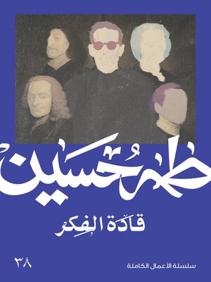 cover image of قادة الفكر